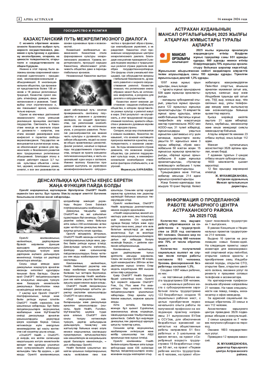 Снимок экрана 2026 01 15 114424